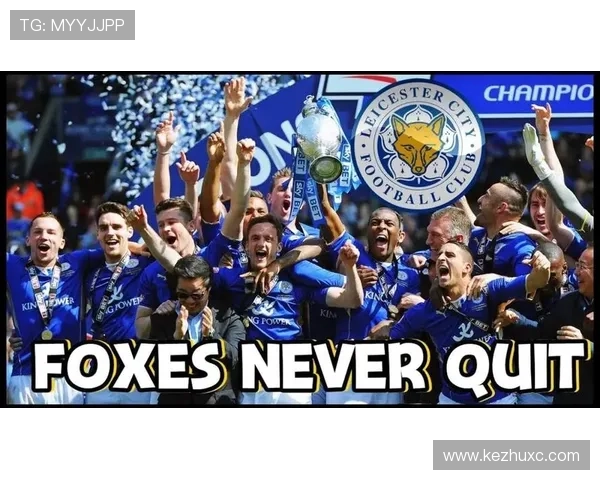 莱斯特城状态回暖，发力争夺欧战席位走势清晰