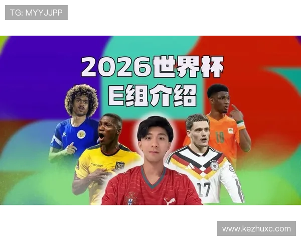 世界杯E组赛程安排详解